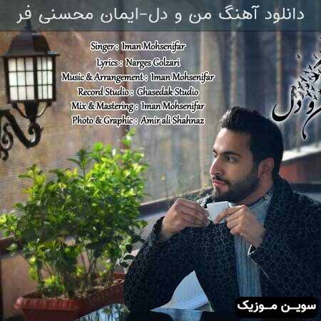 دانلود اهنگ من و دل ایمان محسنی فر